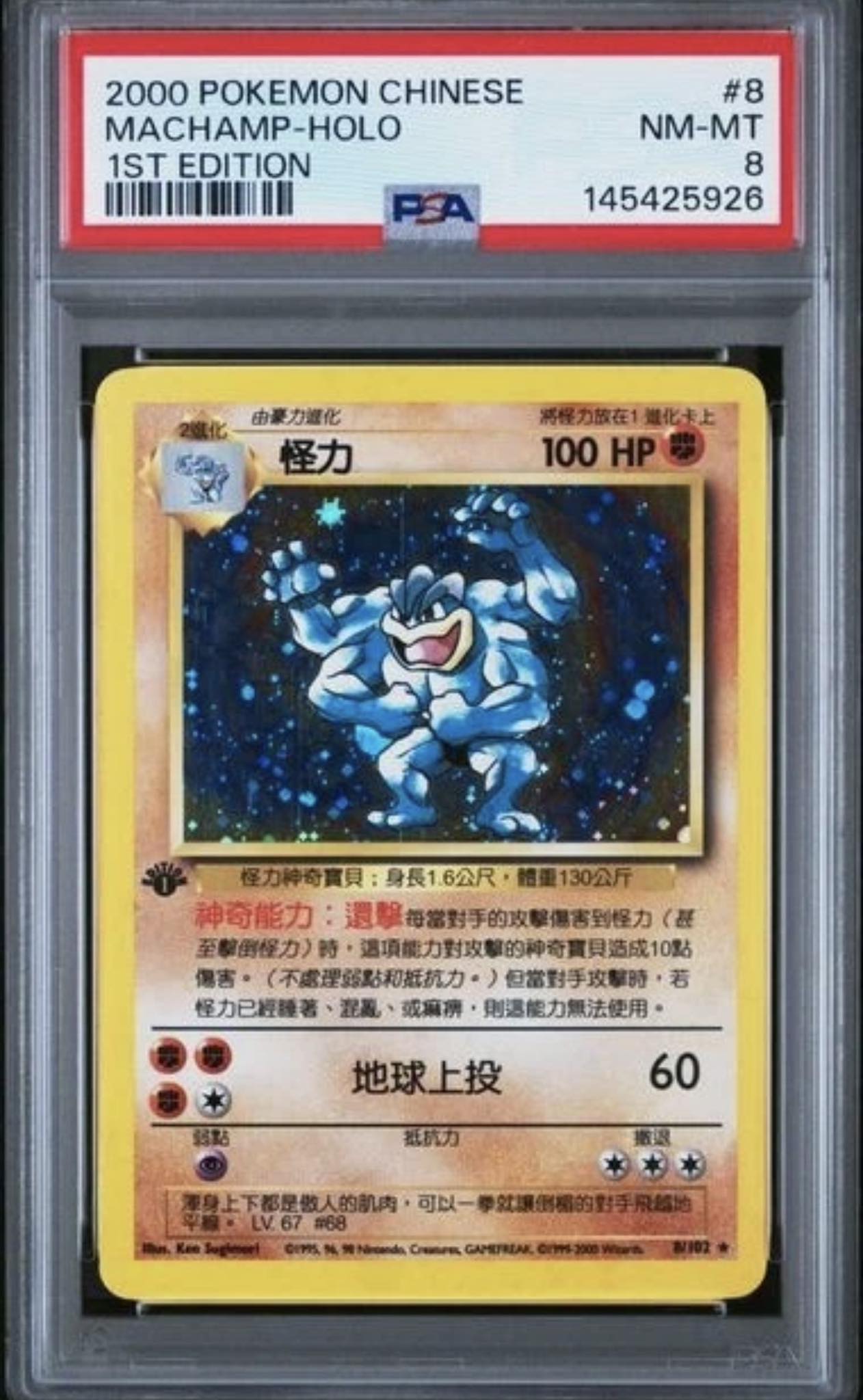 Does anyone has a Chinese base set machamp in PSA 9 for sale? Thanks