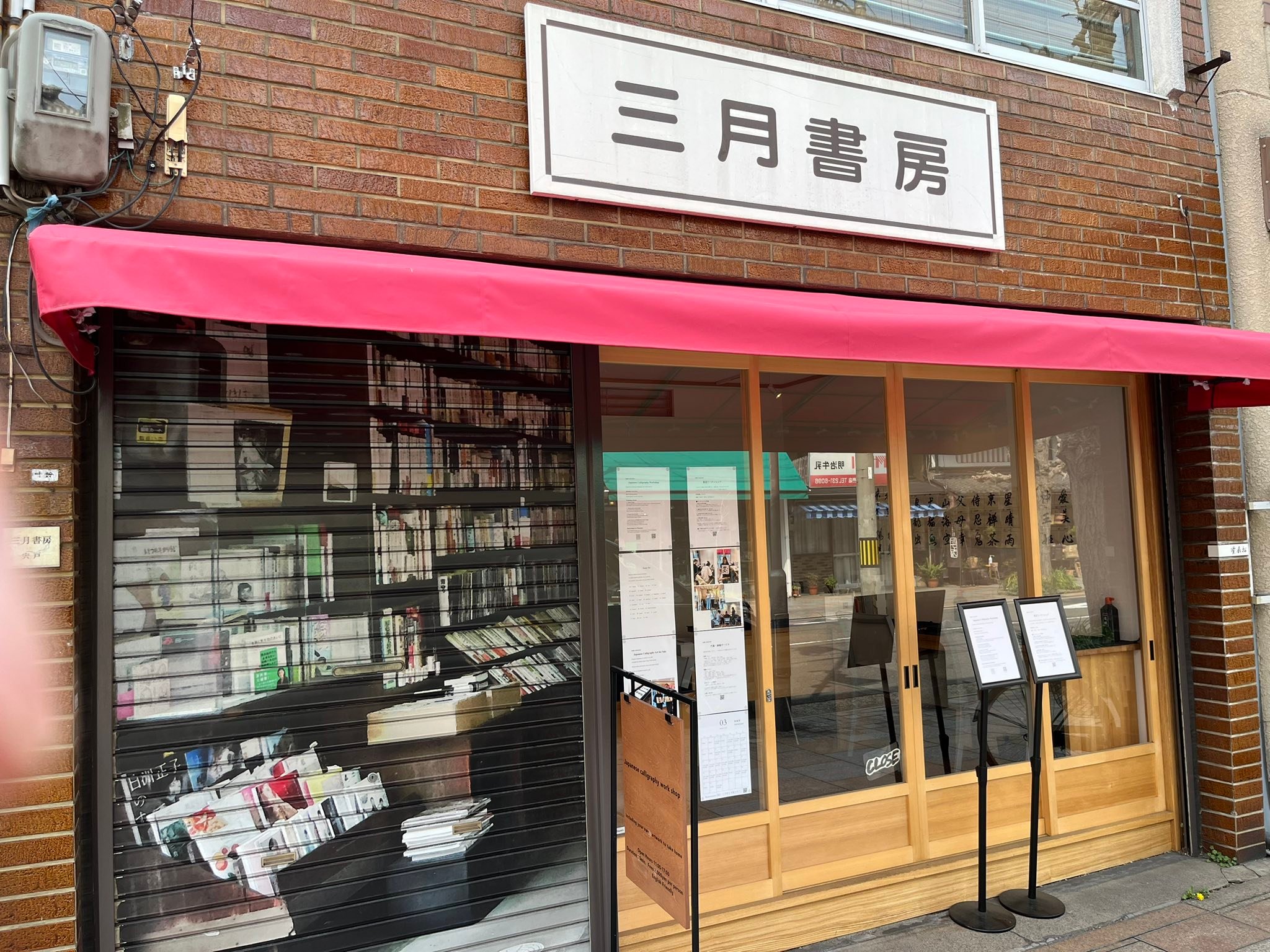 三 月 書房