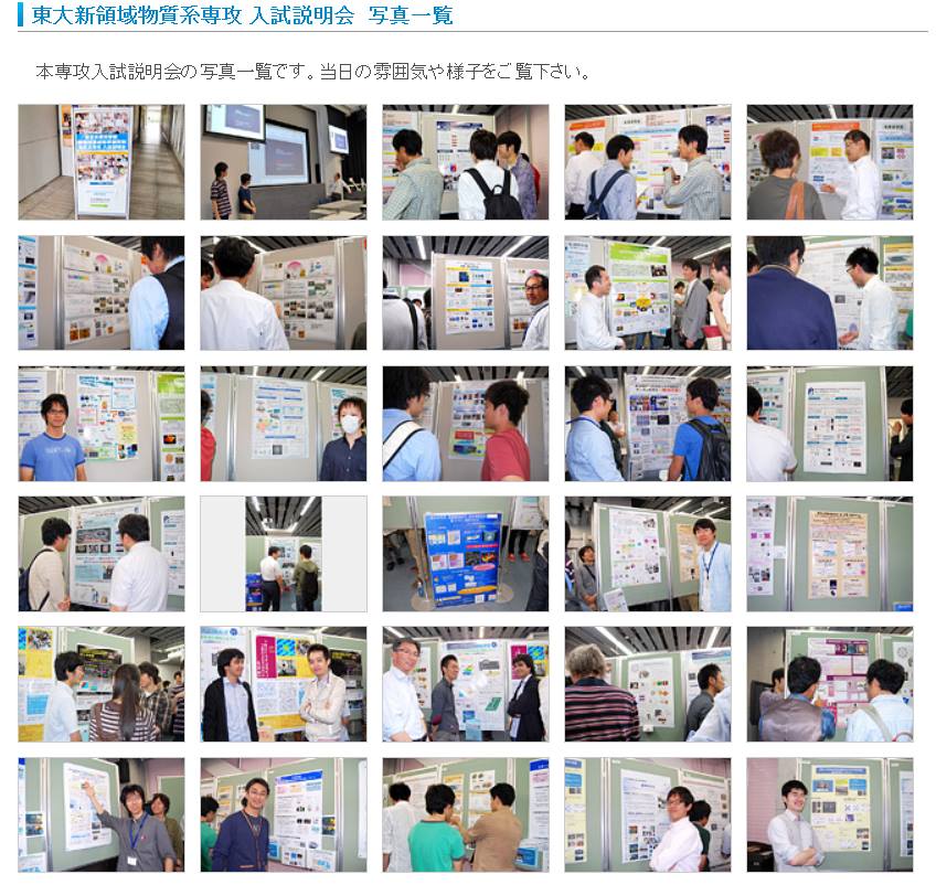 東京大学大学院 新領域創成科学研究科 物質系専攻