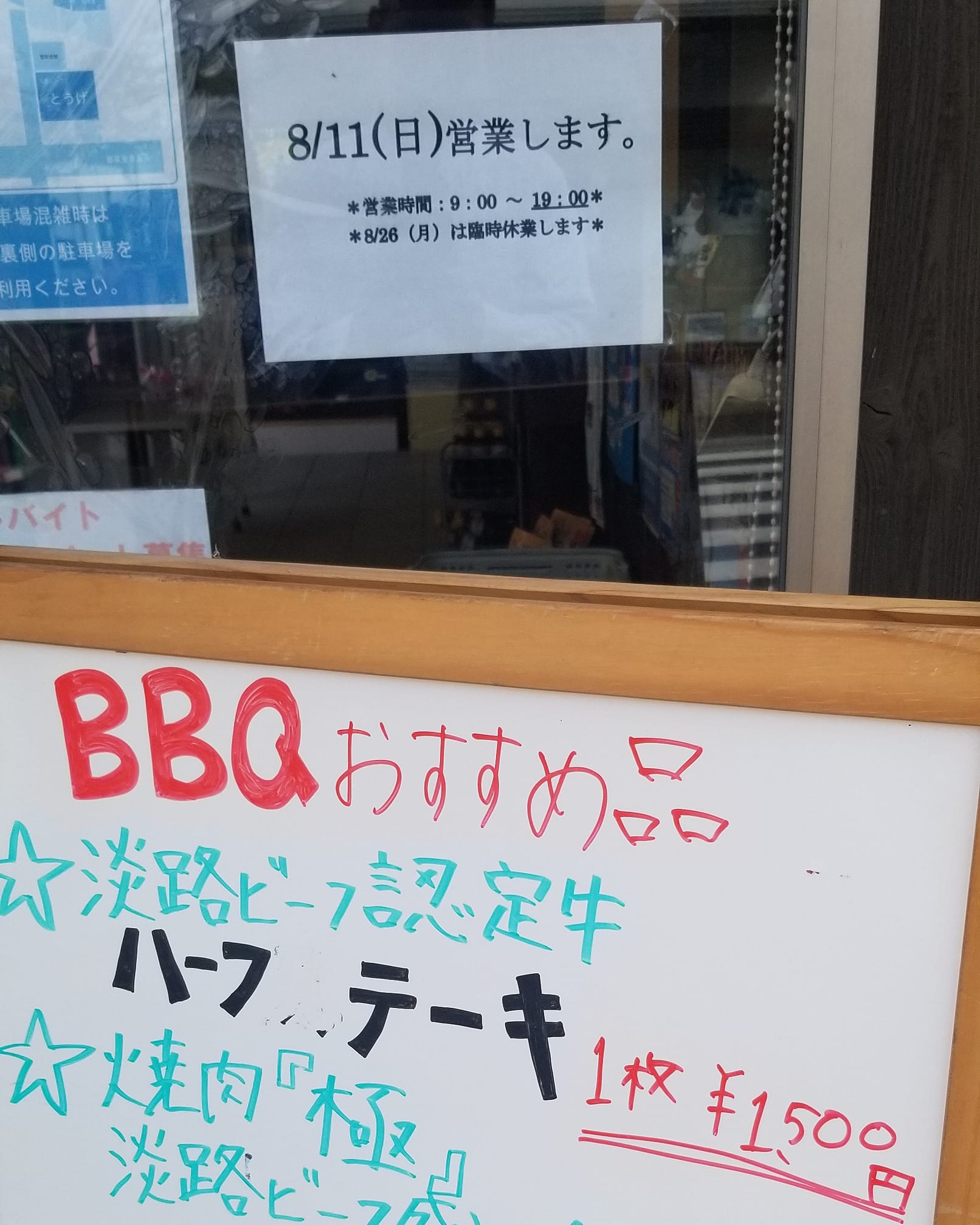 淡路ビーフとうげ - 本日、8月11日も元気に営業してます 8月のお休みは 8月18日(日) 8月25日(日)... | Facebook