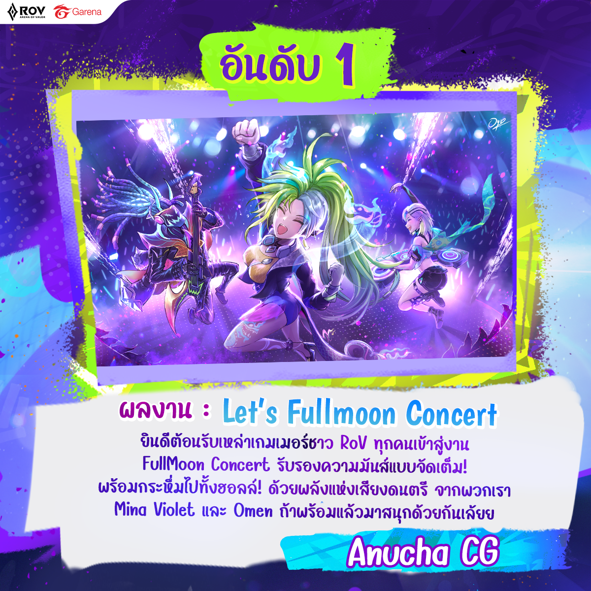 ประกาศผลผู้ชนะกิจกรรมประกวด Fan Art... - Garena RoV Thailand | Facebook
