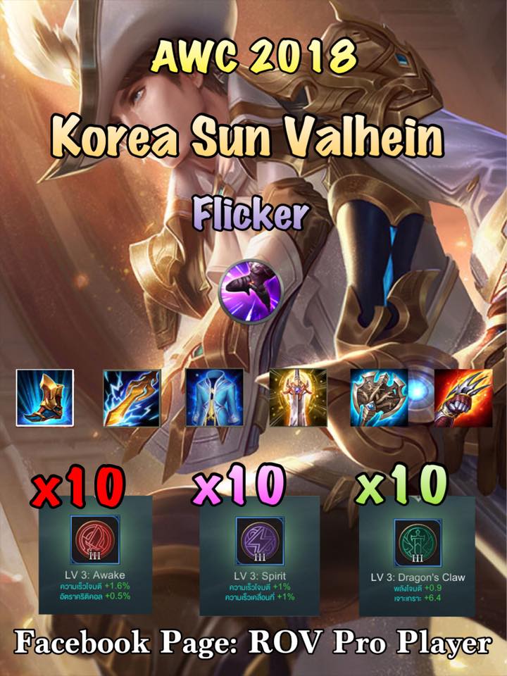 ROV Pro Player - 💕รวมรูน/ไอเท็ม...