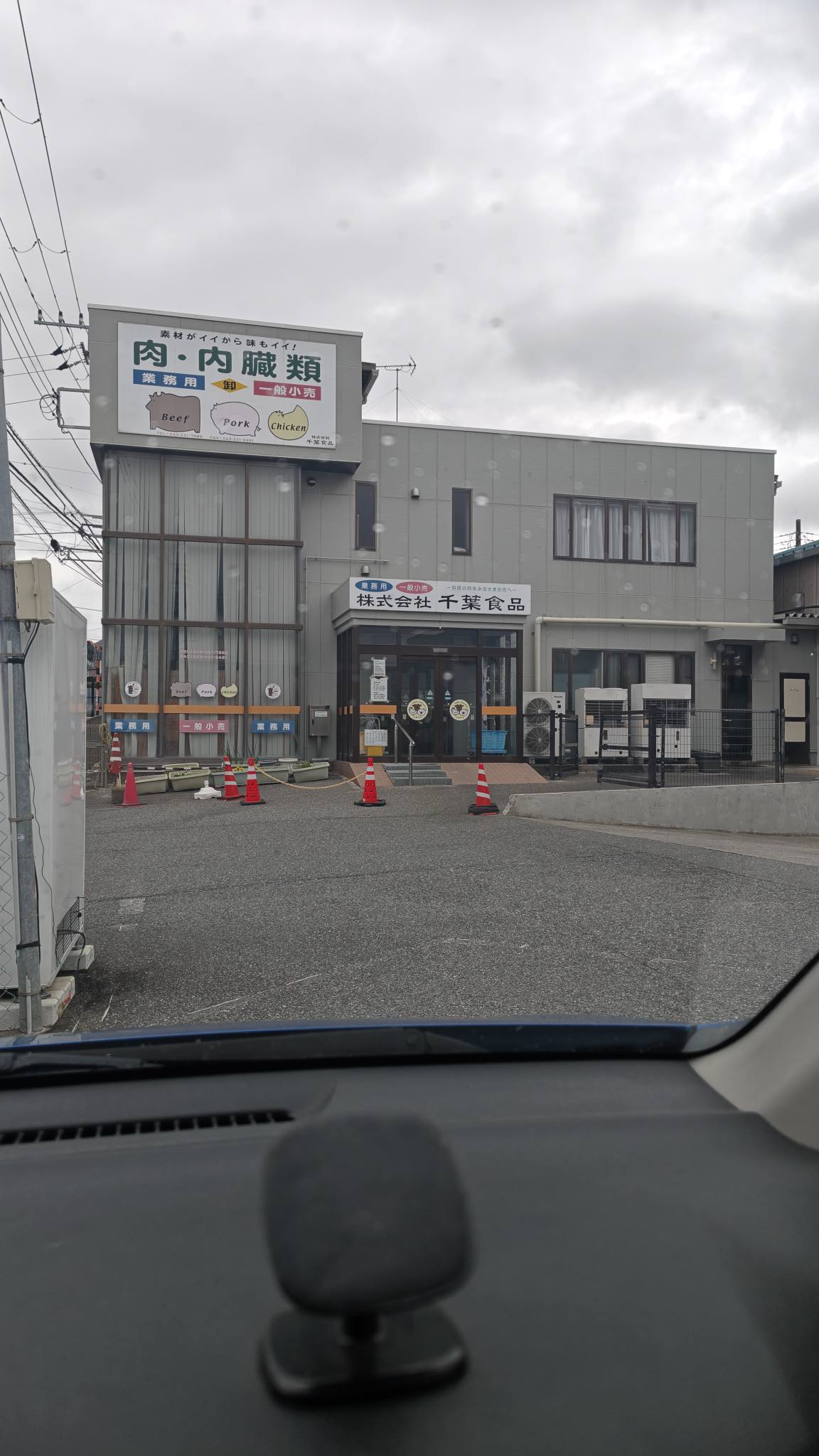 株 千葉 食品