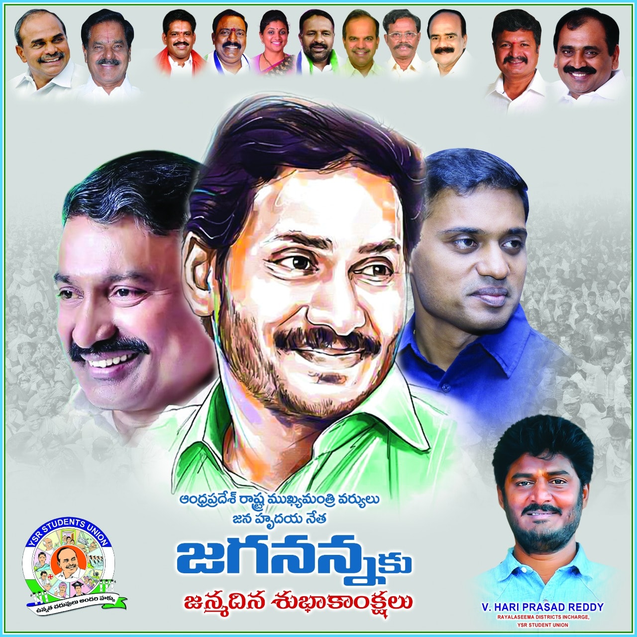 Happy Birthday Jagan anna💐💐 - Hariprasad Reddy YSRCP | Facebook