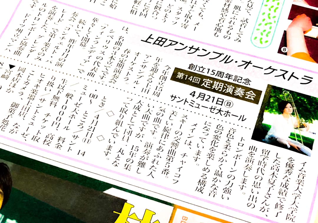 上田アンサンブル オーケストラ 4月21日の定期演奏会本番まであと一週間 Facebook
