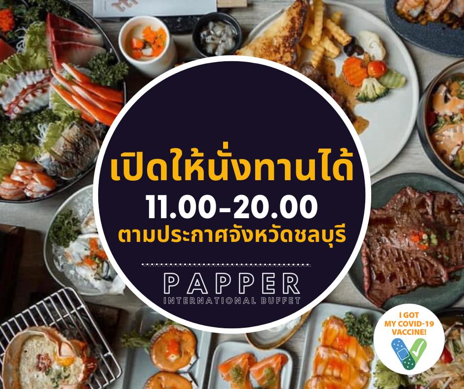 💕 PAPPER เราเปิดให้บริการตามปกติ... - Papper Inter Buffet | Facebook