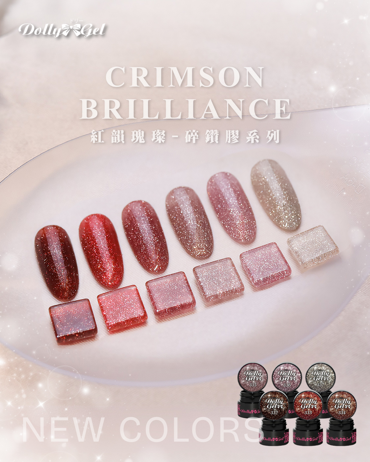 賢 - Dolly Gel 紅韻瑰璨｜ Crimson Brilliance 像紅酒般濃郁、像玫瑰般璀璨 讓指尖在光影之下，綻放最動人的紅色 ...