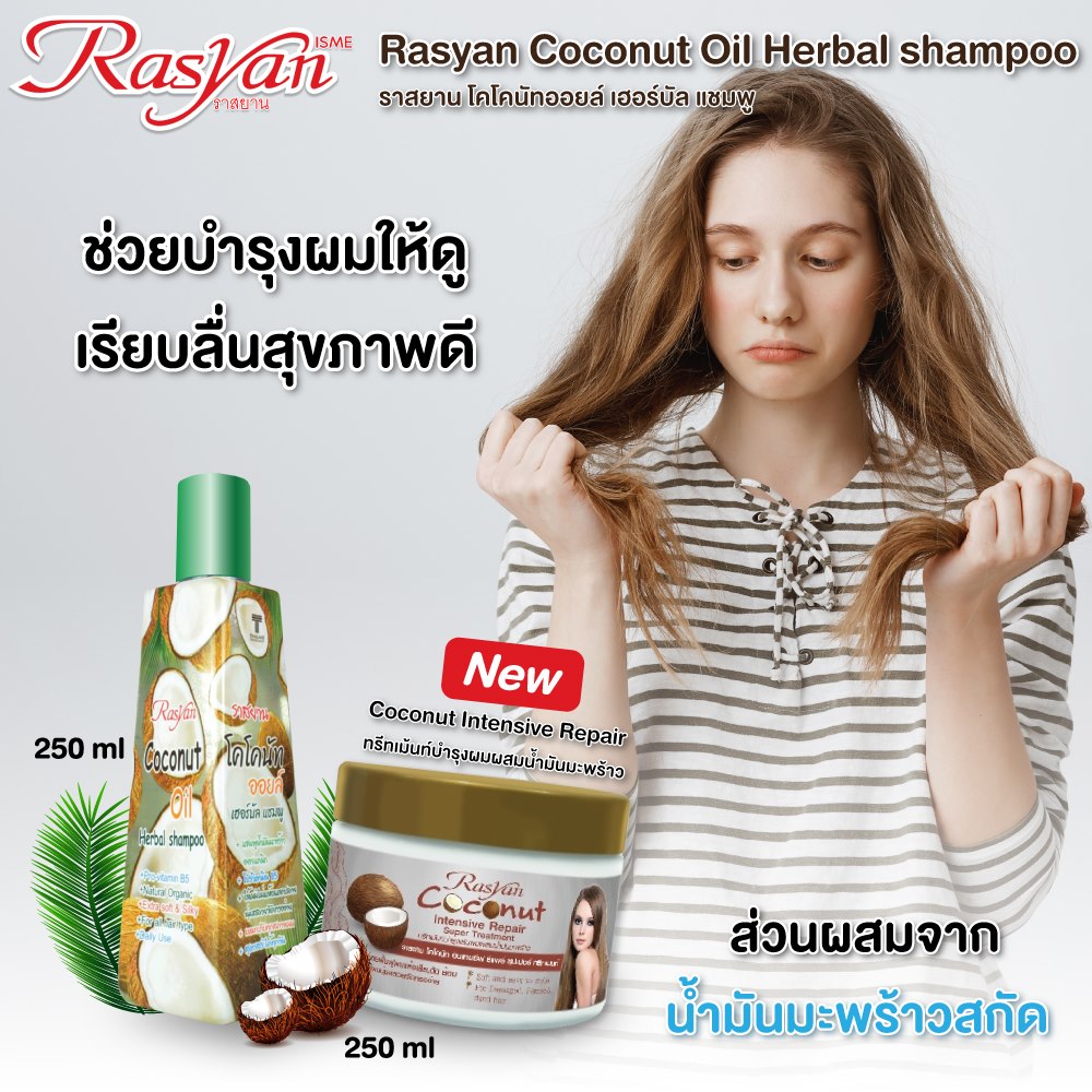 Rasyan Thailand - ใครมีปัญหาผมแห้งหนังศีรษะ แห้ง ผมร่วง... | Facebook