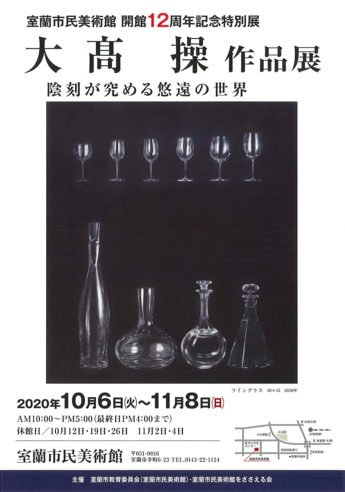 全道美術協会 大髙操会員 版画 の展覧会が 室蘭市民美術館にて開催されています Facebook