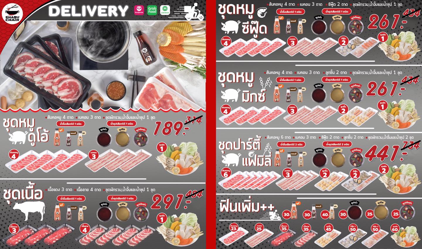 Shabu Chain - เชนคุงมี โปรโมชั่นพิเศษ จากชุดเซทชาบูเชน...