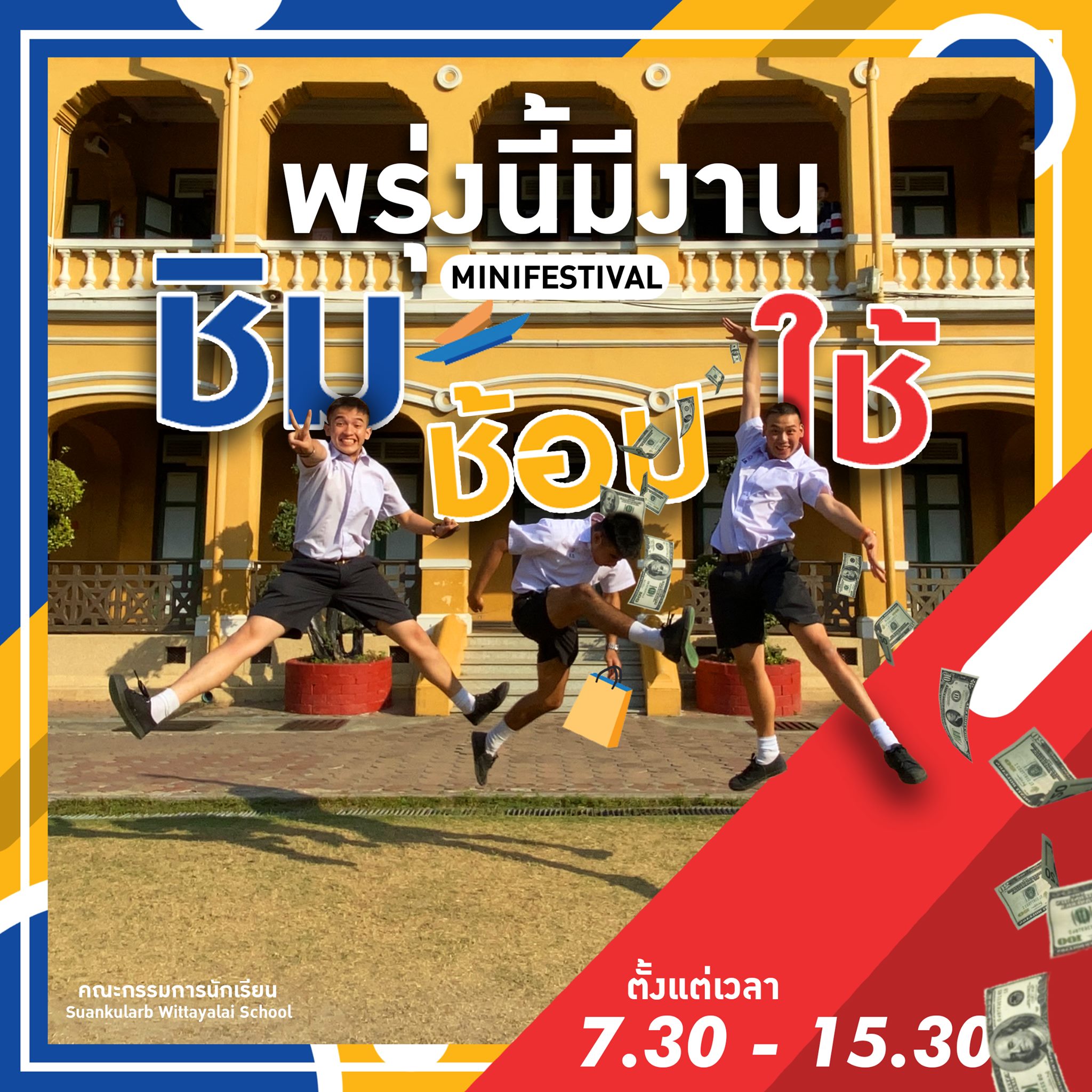 คณะกรรมการนักเรียน - Suankularb Wittayalai School - ขอเชิญชวน พ่อ แม่ ...