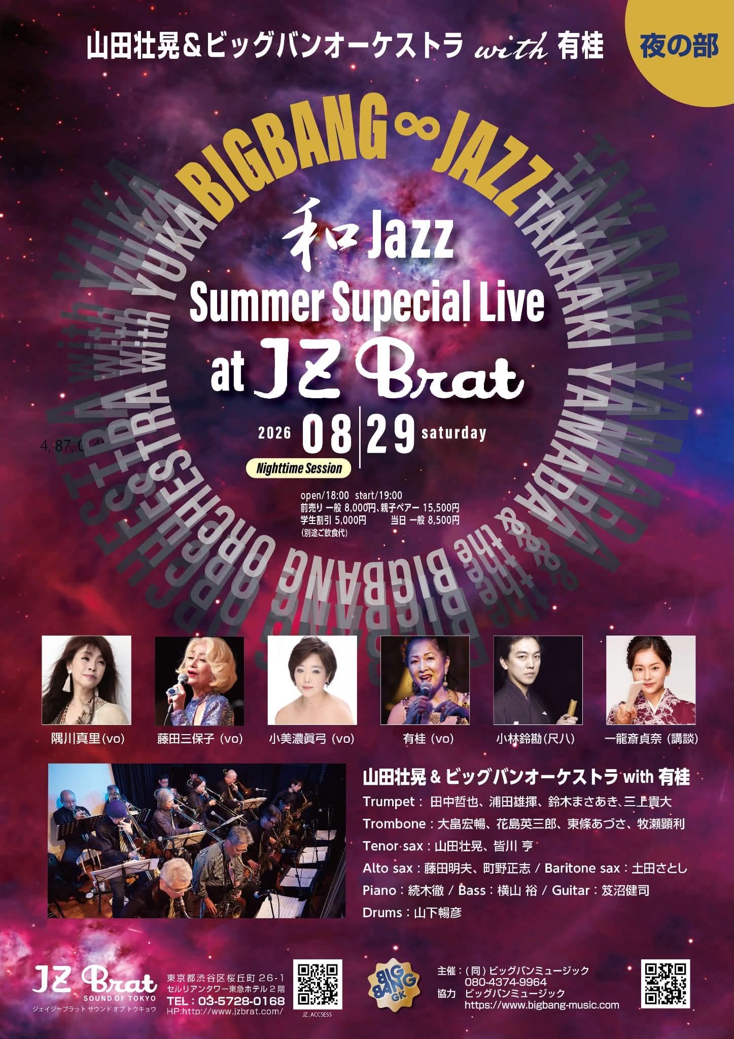 Mihoko - 来る2026年8/29（土）「和JAZZsummer supecial live 