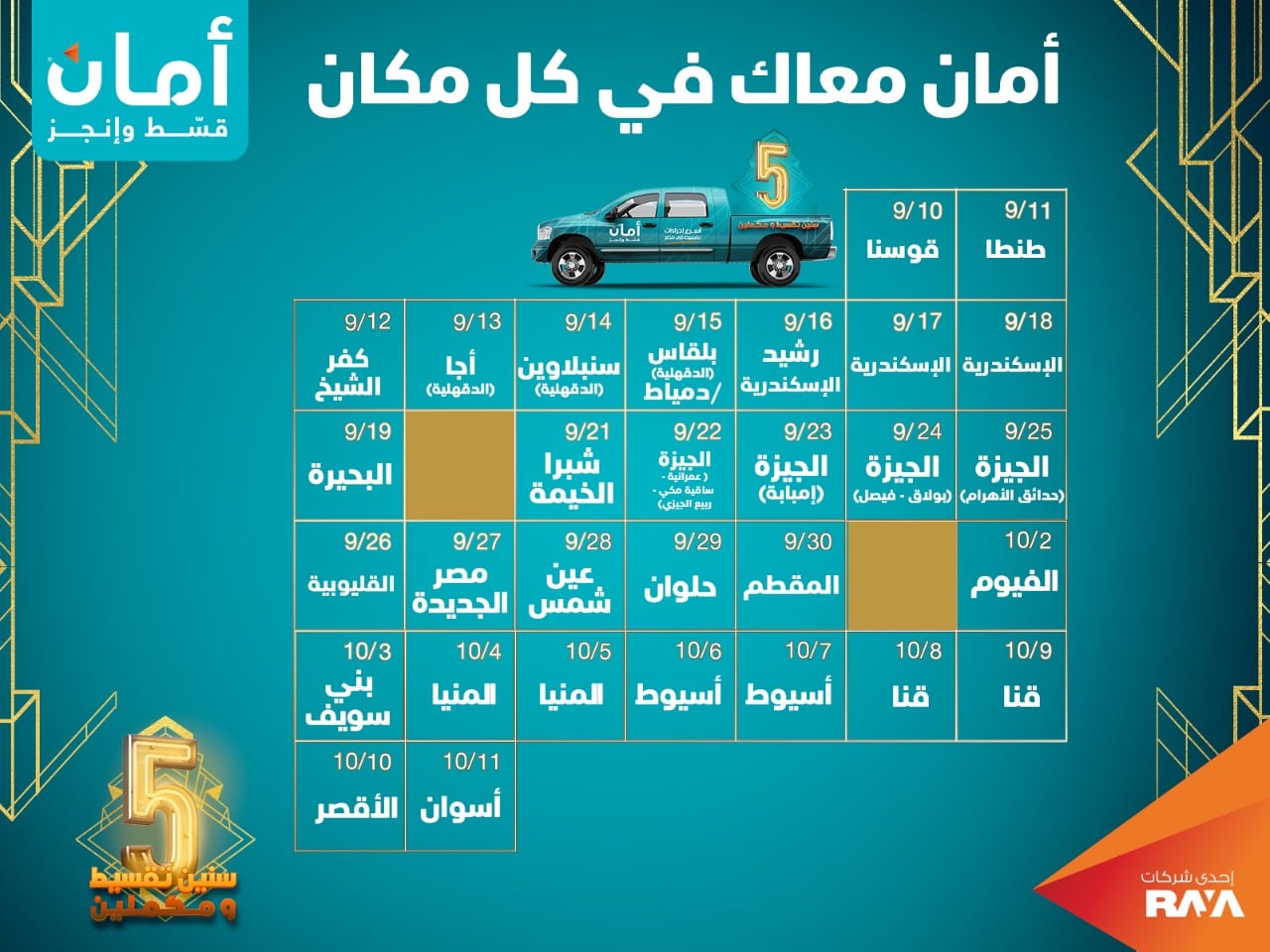 أمان معاك... - AMAN - أمان لخدمات التقسيط والدفع الإلكتروني