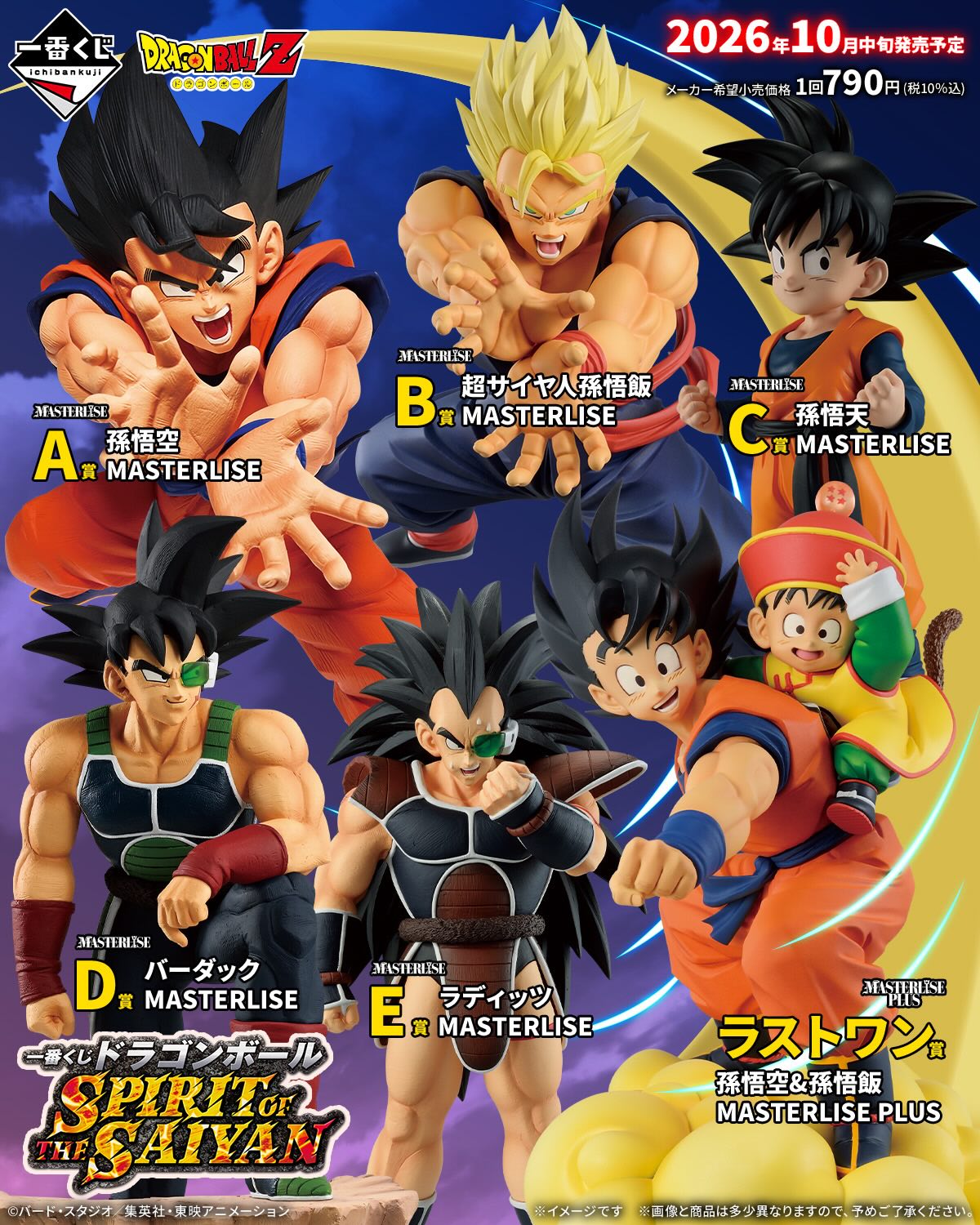 ドラゴンボール Legend of the Saiyan 12体セット Ichiban Kuji Dragon Ball SPIRIT OF THE SAIYAN Set Announced