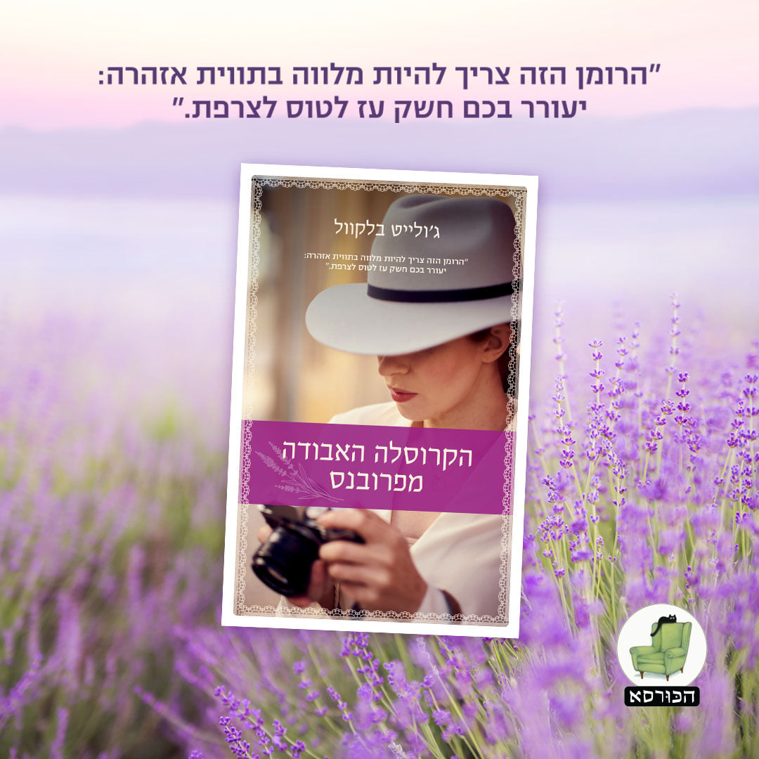 🎠 ספר חדש שיקח את הקוראים למסע מרגש... - הכורסא הוצאה לאור | Facebook