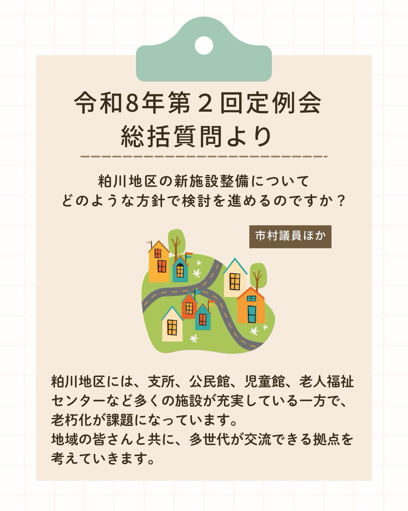 第2回定例会の総括質問から、気になったトピックスについて報告します 