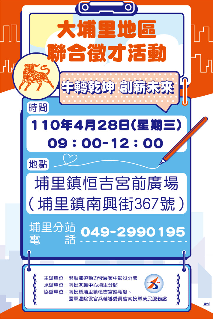 大埔里就業好站 Home Facebook
