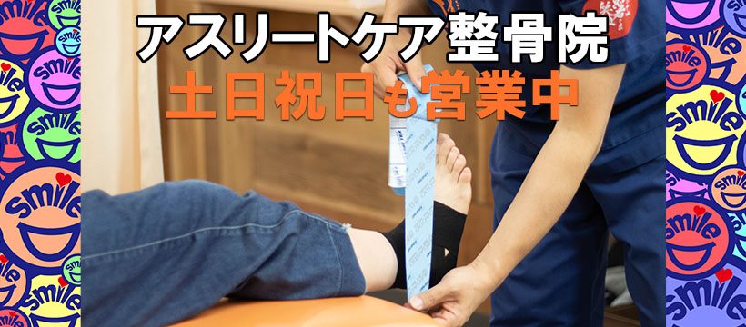 笑顔道 アスリートケア整骨院 Home Facebook