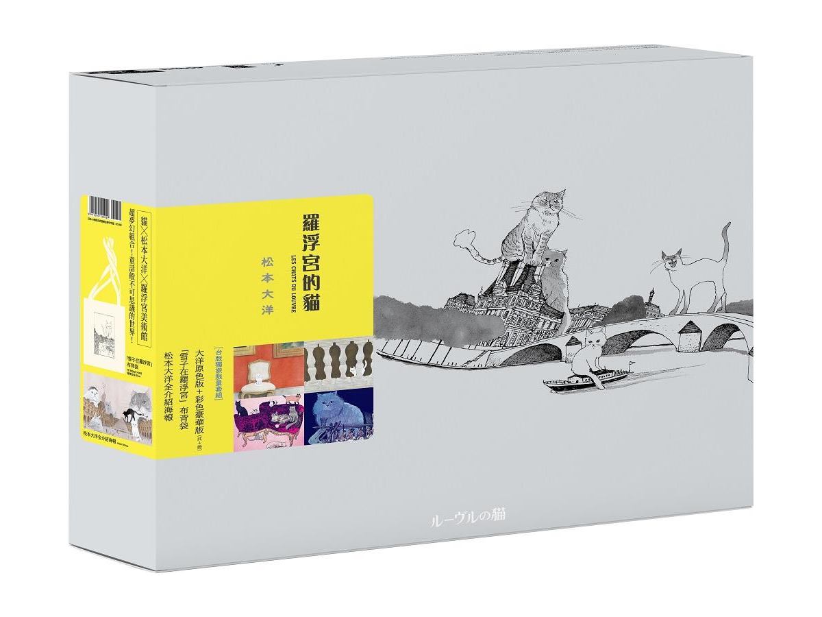 三聯書店 Joint Publishing - 【新書推介】羅浮宮的貓 松本大洋愛動物，尤其愛貓，這點毫無疑問。貓很早就出現在他的作品裡，《惡 ...