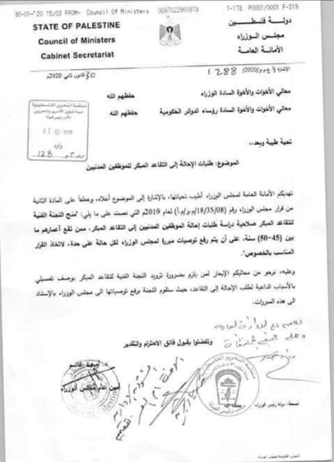 موقع عتيل كوم توضيح بخصوص التقاعد المبكر للشق المدني والعسكري بخصوص التقاعد المبكر للموظفين المدنيين أي موظف مدني يرغب في الحصول على تقاعد مبكر حسب قرار مجلس الوزراء رقم