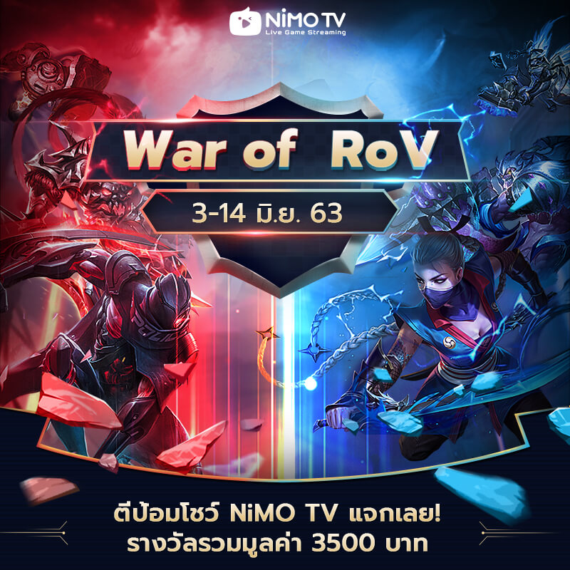 Nimo TV - War of ROV ได้เริ่มขึ้นเเล้ว‼️... | Facebook