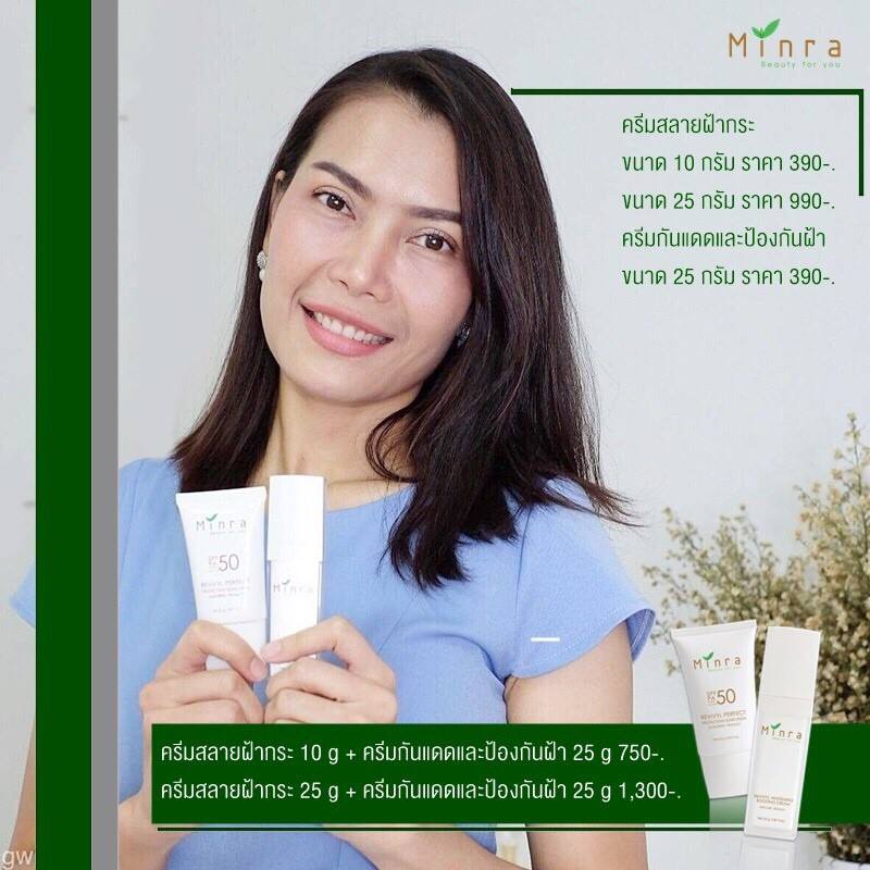 Minra - ชุดแก้ฝ้า ดูแลผิวหน้าในขั้นตอนเดียวจบ... | Facebook