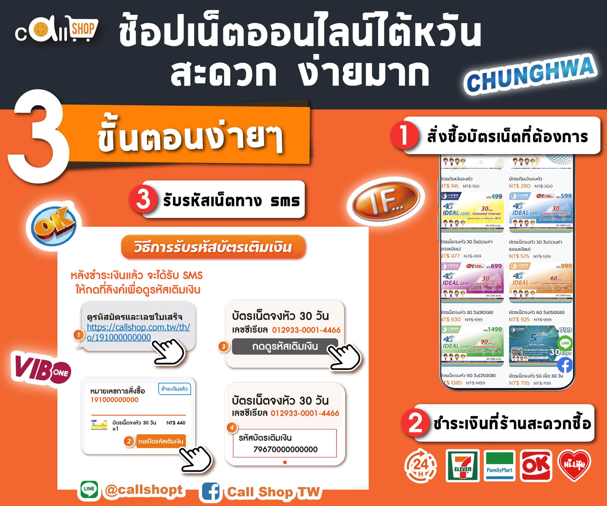 Call Shop TW - ช้อปเน็ตออนไลน์ไต้หวัน ง่ายๆแค่ปลายนิ้ว 🛒...