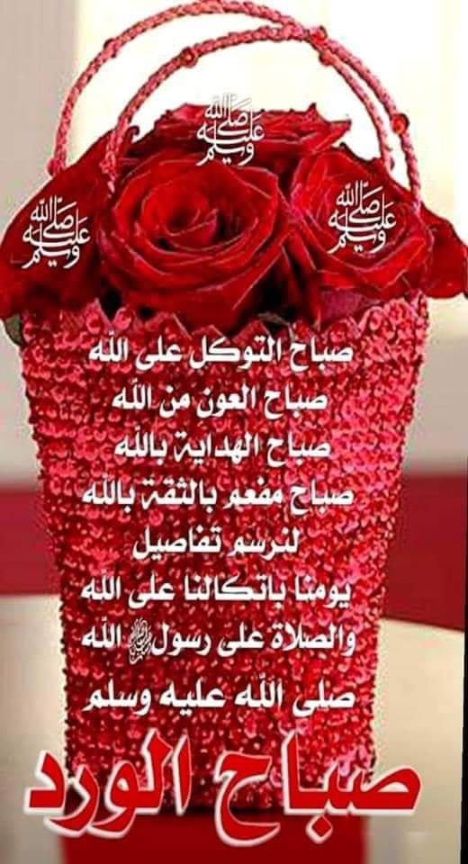 مع الله صباح التوكل على الله صباح العون من الله صباح فيسبوك