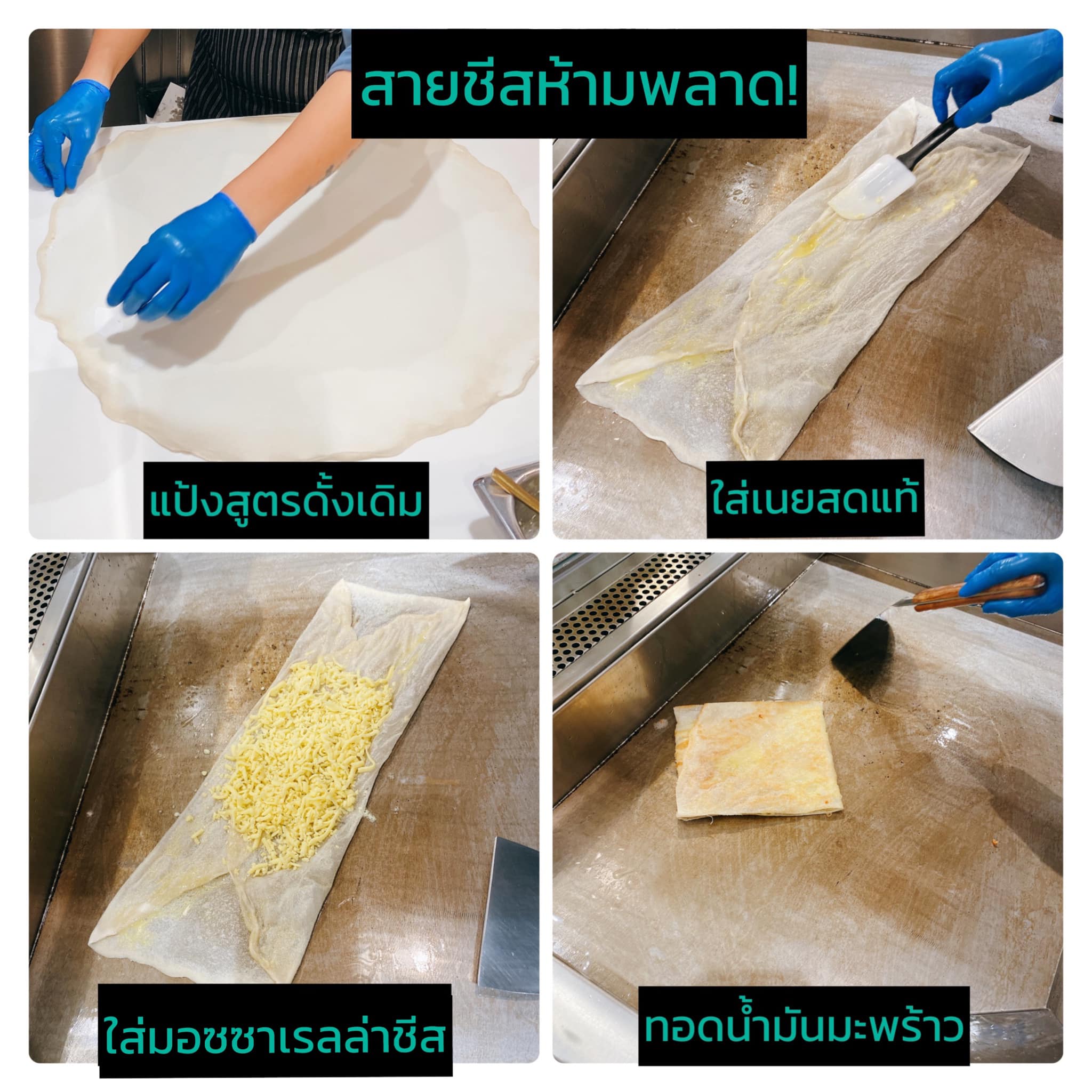 สายชีสห้ามพลาด!... - ลือชา โรตี Le Cha Roti