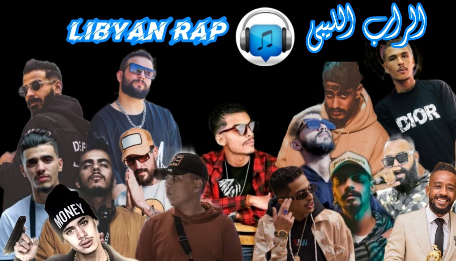 ‎الراب الليبي - Libyan rap‎... - الراب الليبي - Libyan rap
