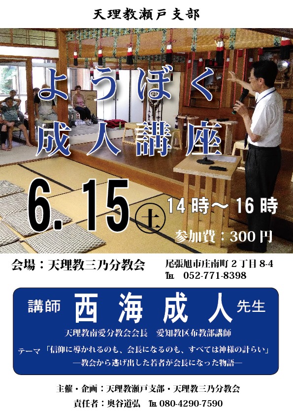 天理教三乃分教会 Home Facebook
