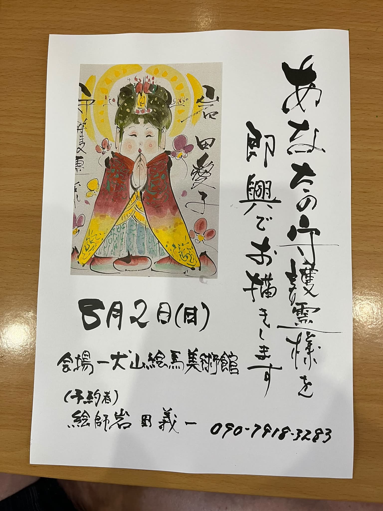 絵馬師・岩田義一の手描きの犬が可愛らしい超絶特大の絵馬 世界平和