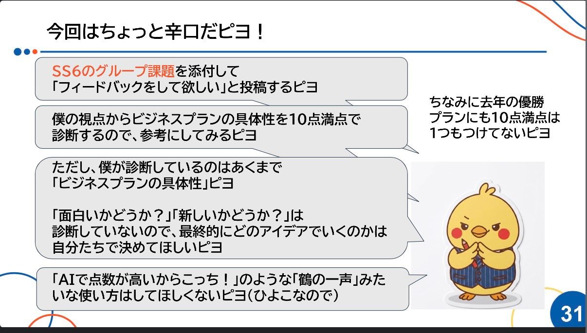 AIを活用したリーダーシップの授業】 昨日から授業でAIを本格的に活用 