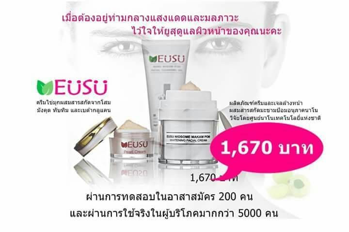 🎉ด่วนจ้า!!! ฝ้าเยอะ กระหนา... - EUSU ผลิตภัณฑ์ดูแลผิวหน้า
