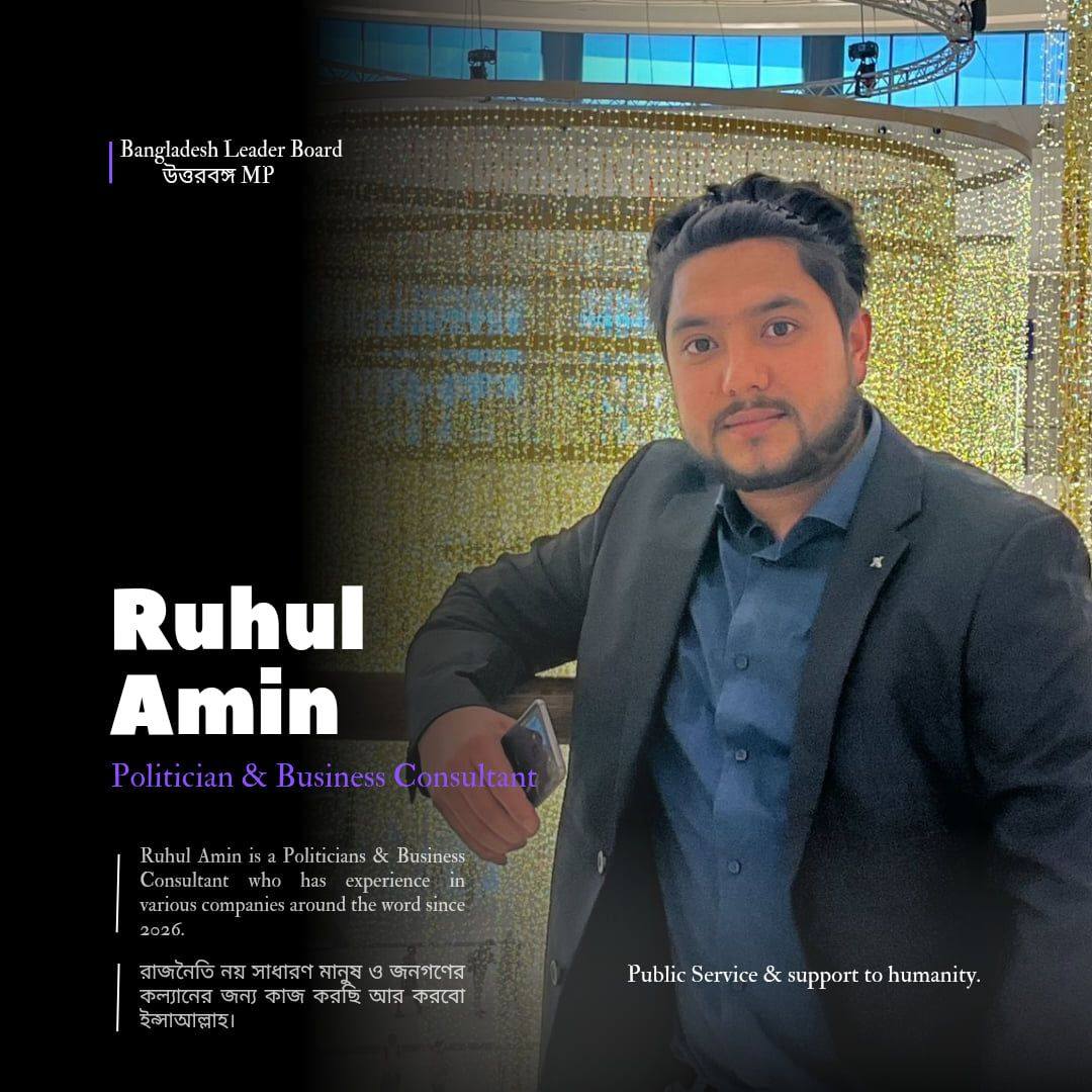 Ruhul Amin