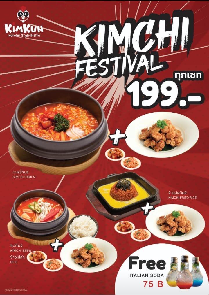Central Hatyai - 😘 Kimkun เอาใจคนรักกิมจิ กับเมนูสุดฮิต... | Facebook