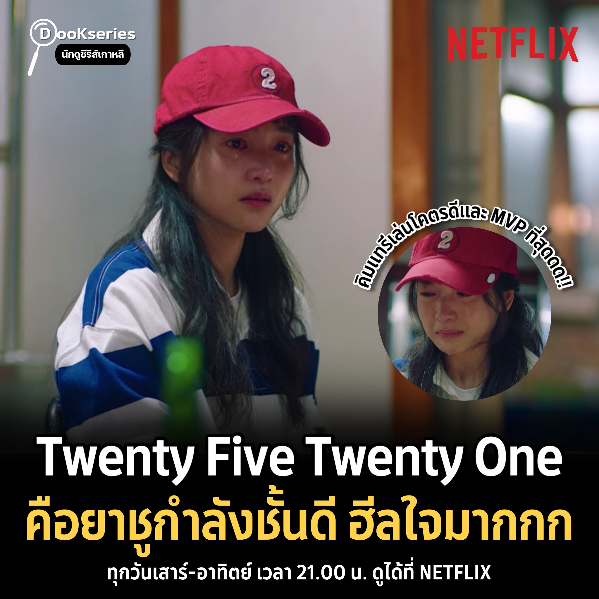 " หนูคงปวดใจมากเลย... - นักดูซีรีส์เกาหลี