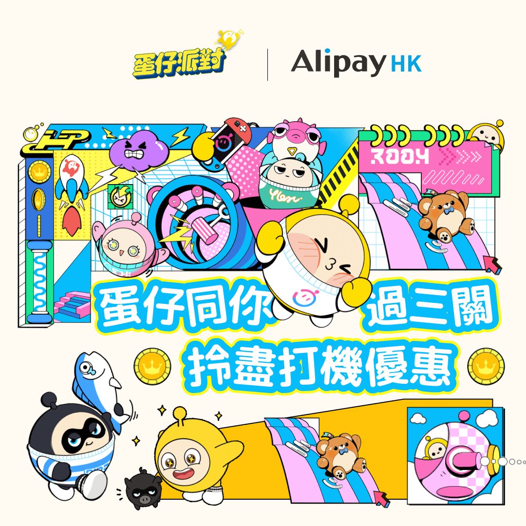 蛋仔派對 - 《蛋仔派對》×《AlipayHK》特別合作 #禮包碼福利活動 🎊皮蛋來發特別福利囉🎊...