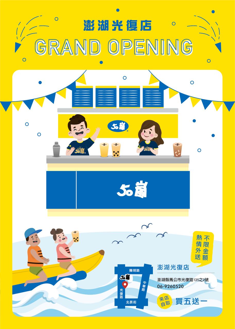 50嵐中區 澎湖光復店 50嵐澎湖光復店即將在2 22 六 正式開幕囉 Facebook