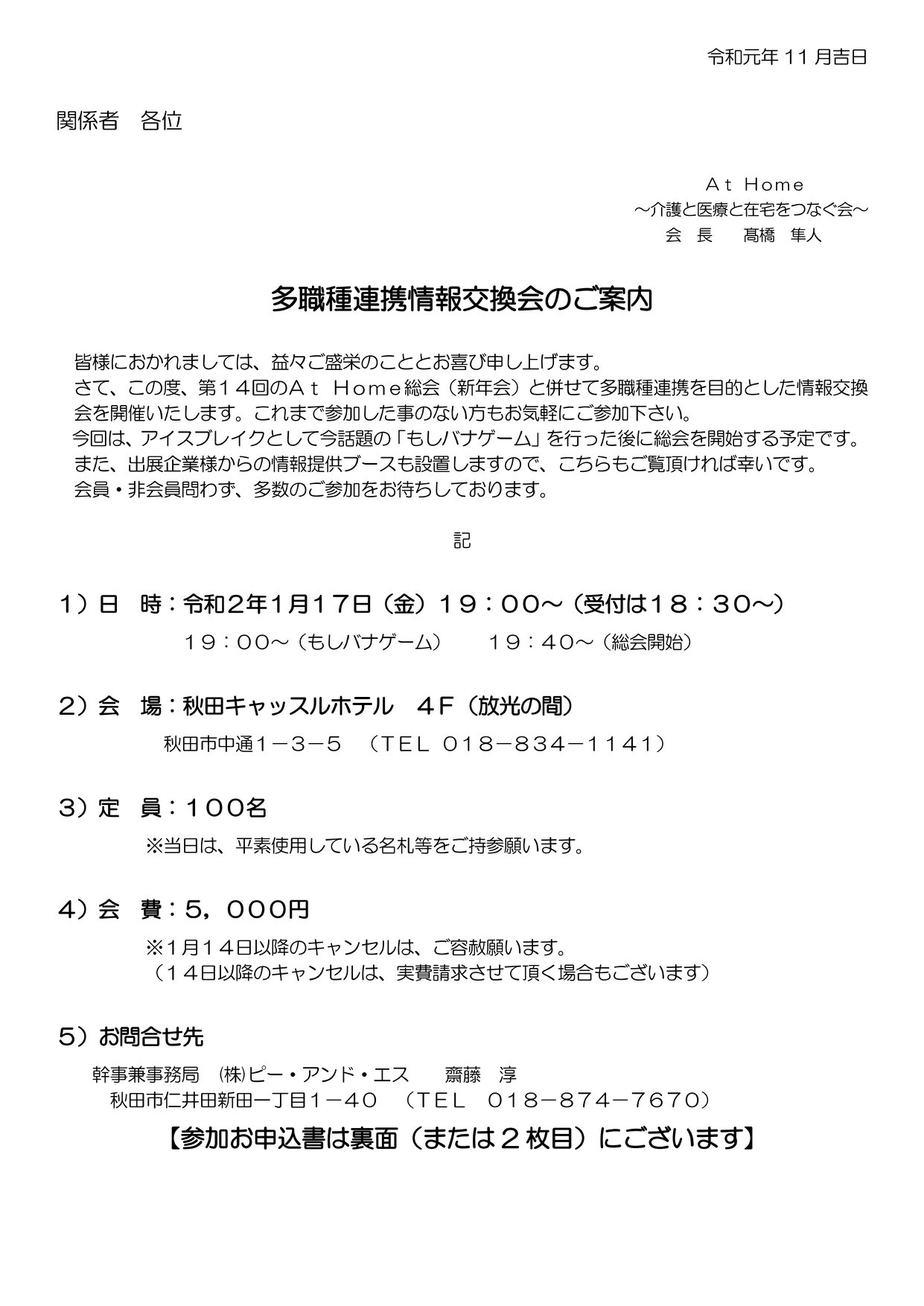 公開ページ At Home 介護と医療と在宅をつなぐ会 Pagina Inicial Facebook