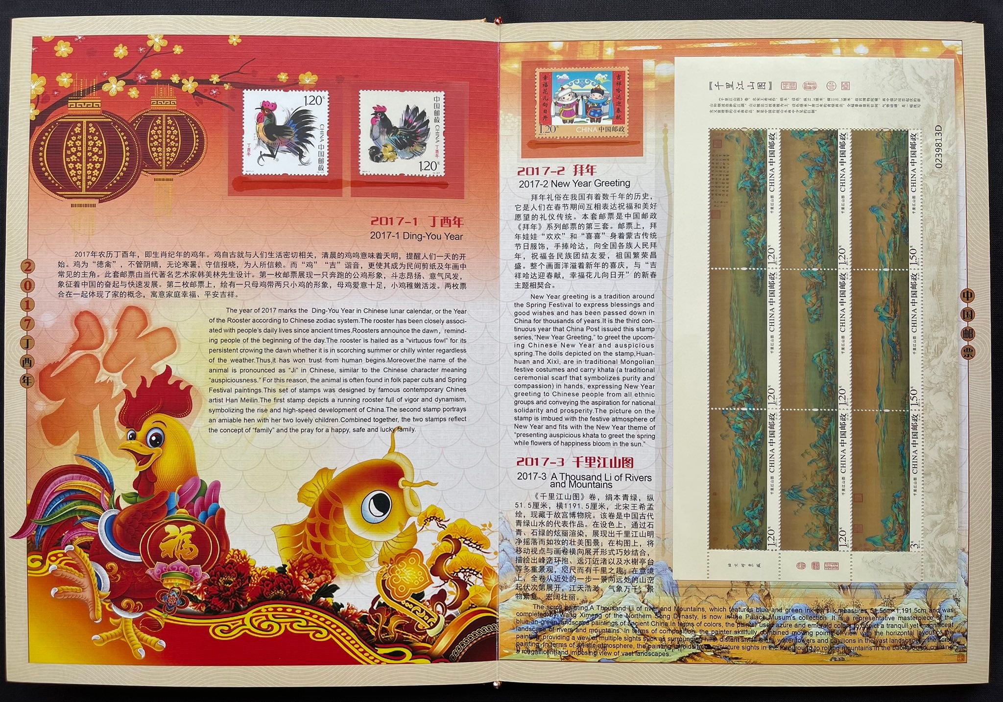 Y6070｛1003｝ 2017 China 🇨🇳 Annual Stamp Album 2017年中国全年