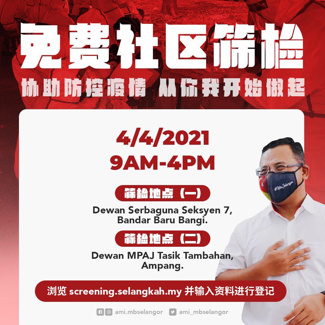 阿米 免费社区筛检进行中 万宜新镇 安邦雪州政府将在来临的星期日 4月4日 在万宜新镇dewan Serbaguna Seksyen 7