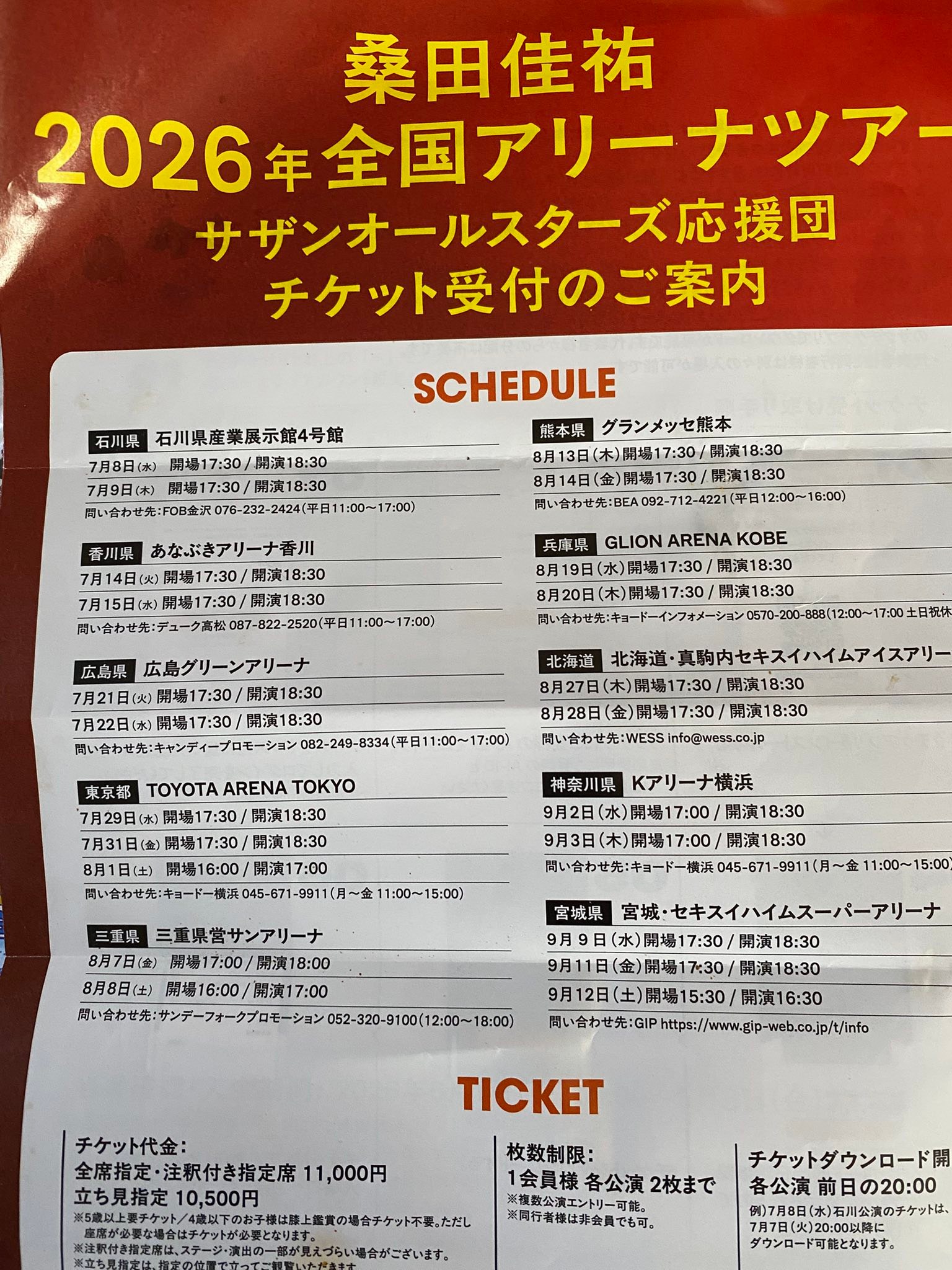 公の場での発言・インタビュー報道記録