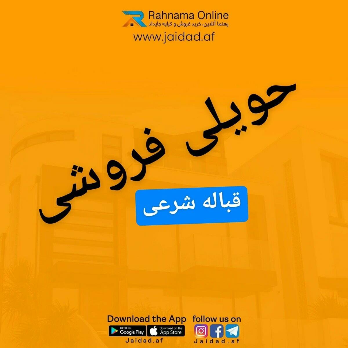 😊 كابل / كارته نو / كوچه 29... - Rahnama Online رهنما آنلاین | Facebook