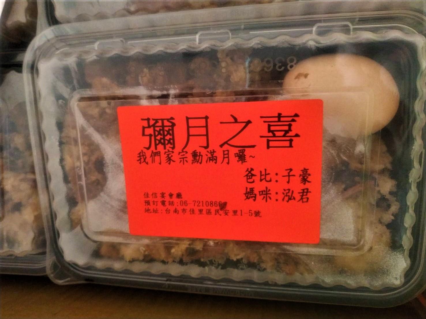 佳信宴會廳 - 2019/12/21感謝子豪與泓君天賜麟兒，預訂油飯100盒 2019/12/22外燴...