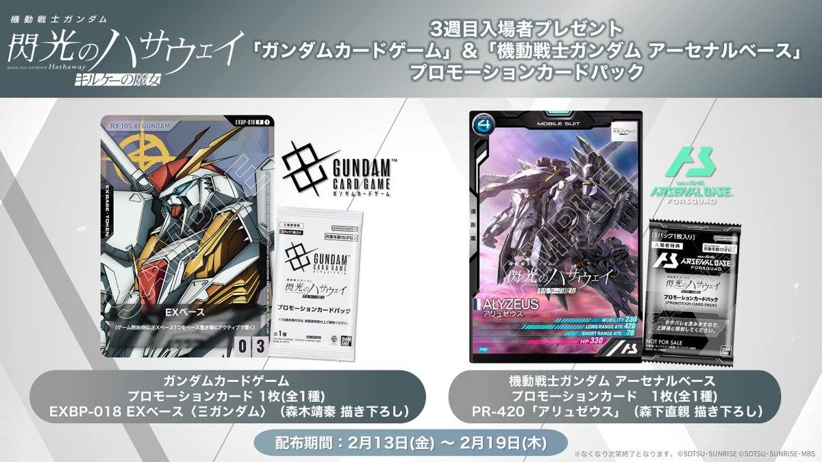 Gundam ex base and arsenal base card sale