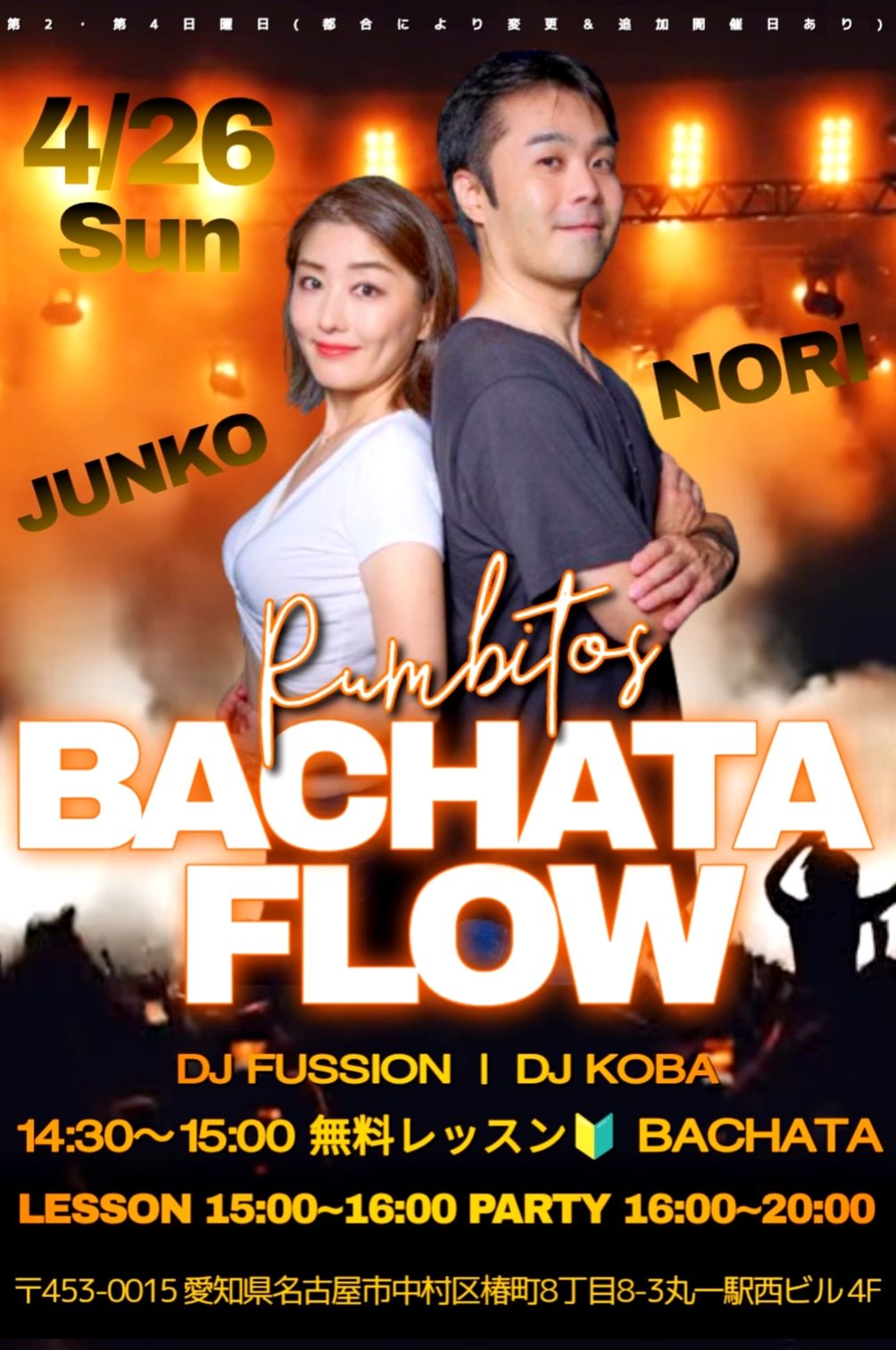 KANSAI Osaka Sensual Bachata 関西 大阪 センシュアル バチャータ