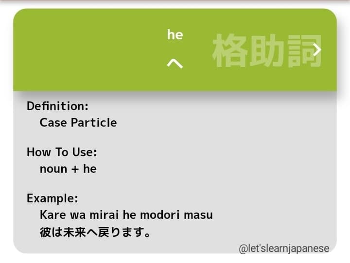 Japanese Particle へ（he but... - Let's Learn Japanese | Facebook