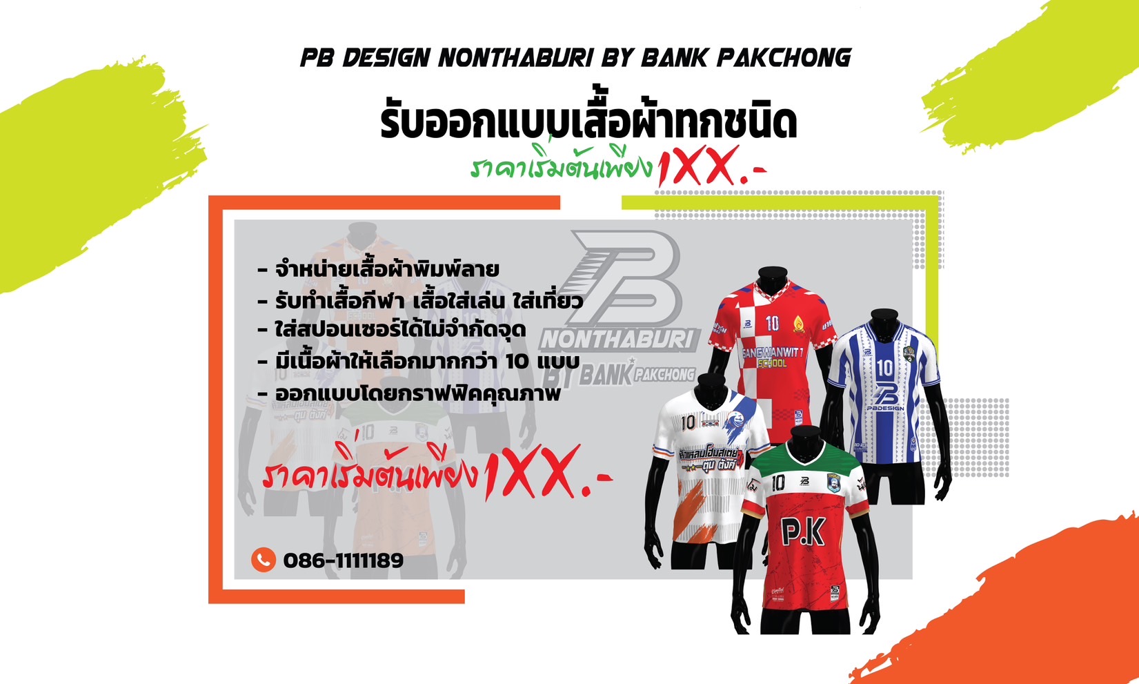 PB Design นนทบุรี By Bank Pakchong เสื้อพิมพ์ลาย รับผลิตและออกแบบครบ ...