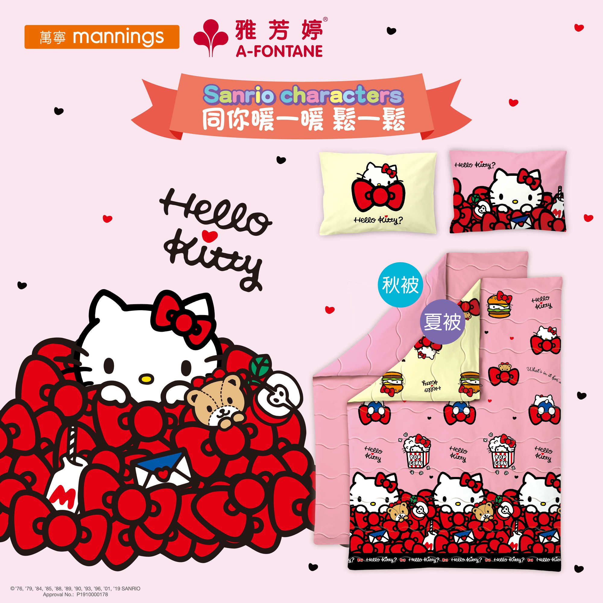 雅芳婷X萬寧抑菌魔力四季套被- Hello Kitty篇】 唔知最近大家行開萬寧